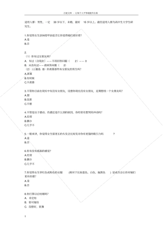 男生性取向测试