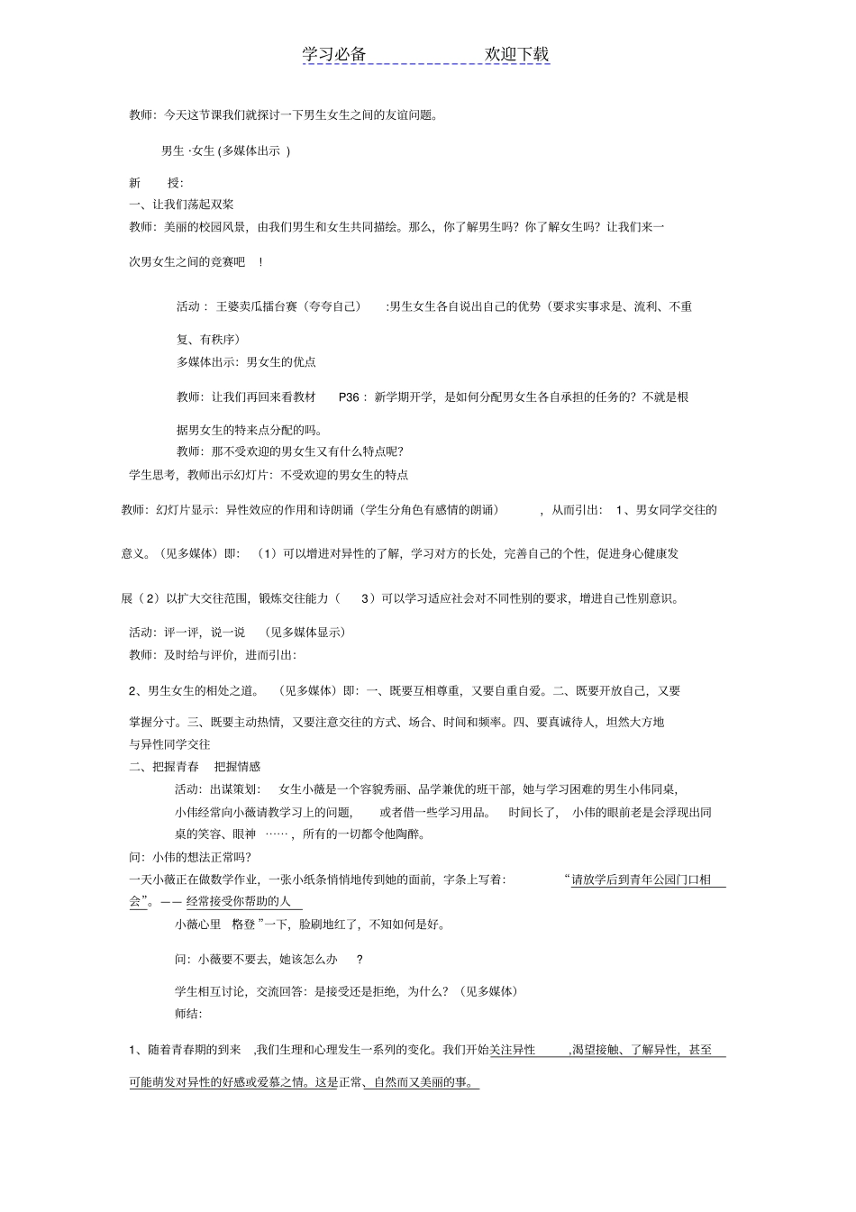 男生女生教学设计_第2页