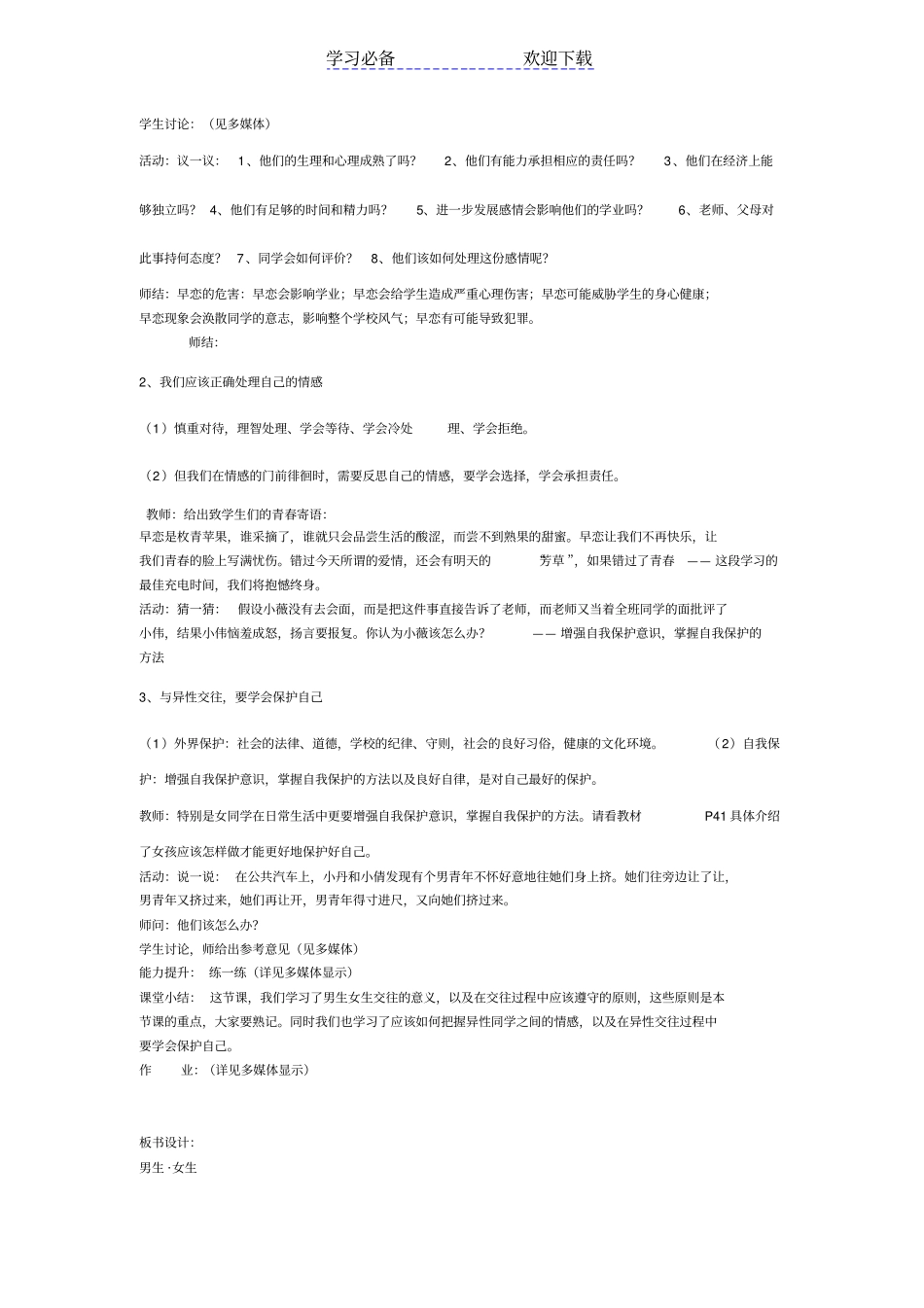 男生女生教学设计_第3页