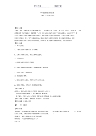 男生女生教学设计