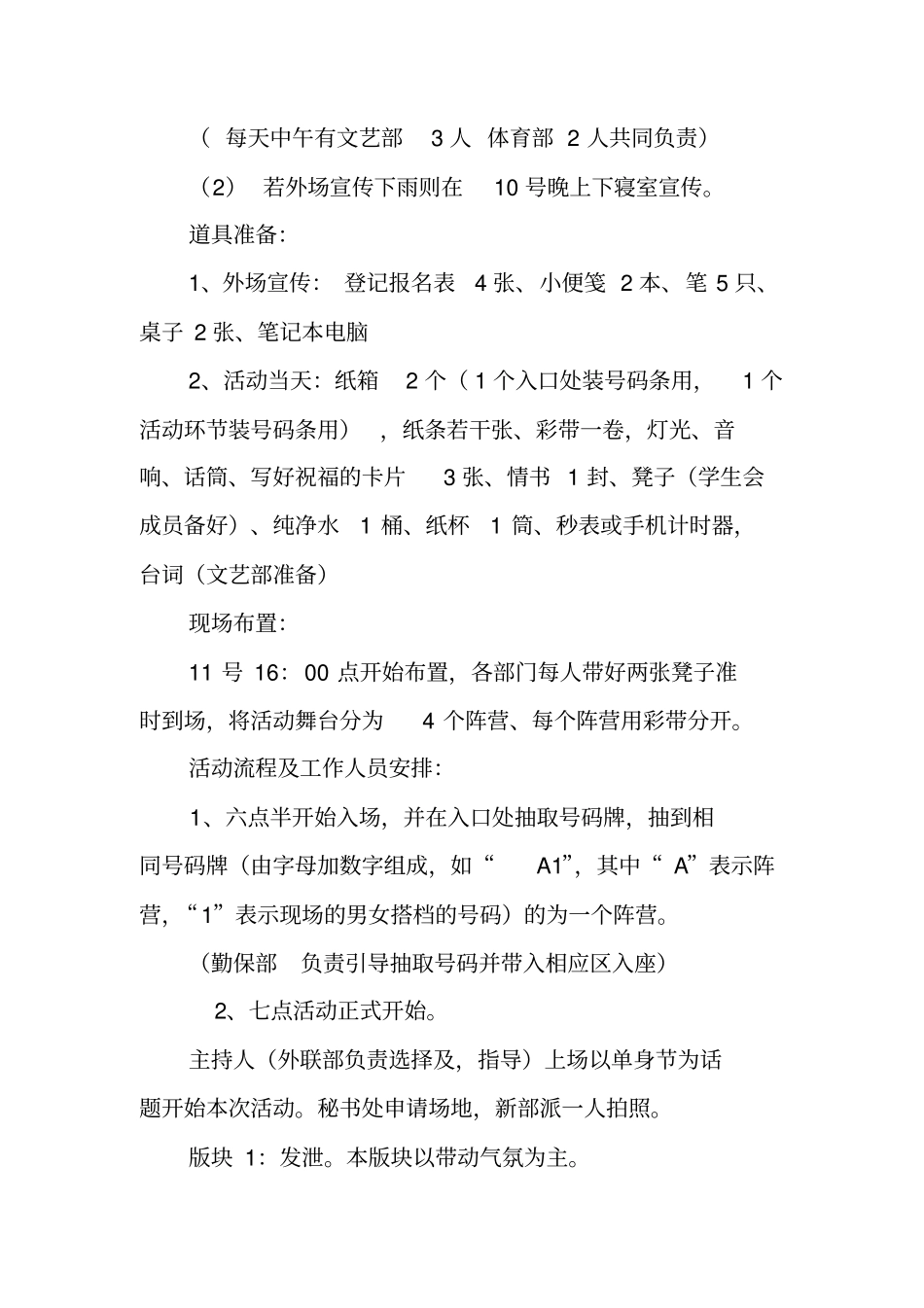 男生节活动策划书_第2页