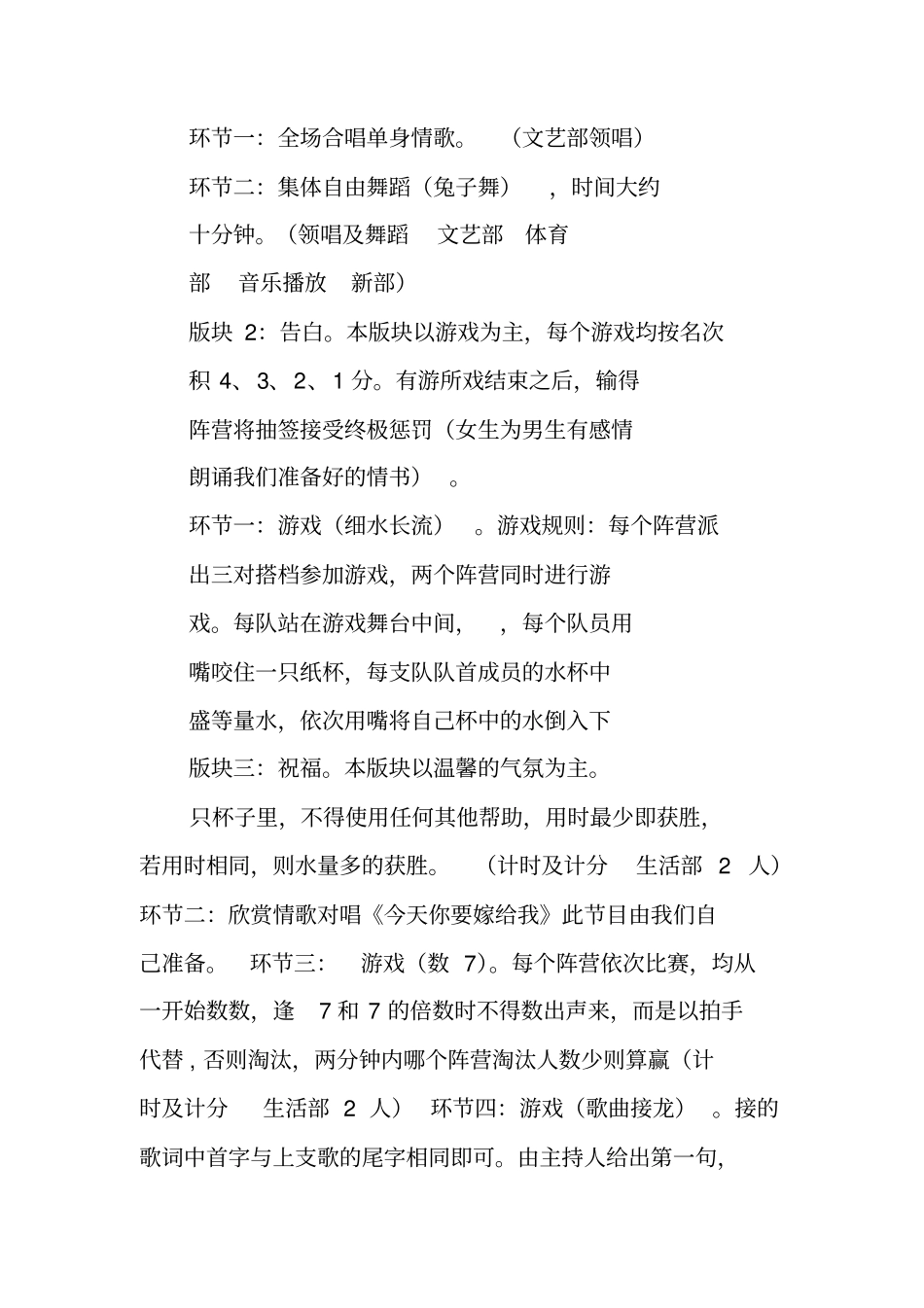 男生节活动策划书_第3页