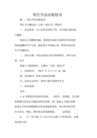 男生节活动策划书