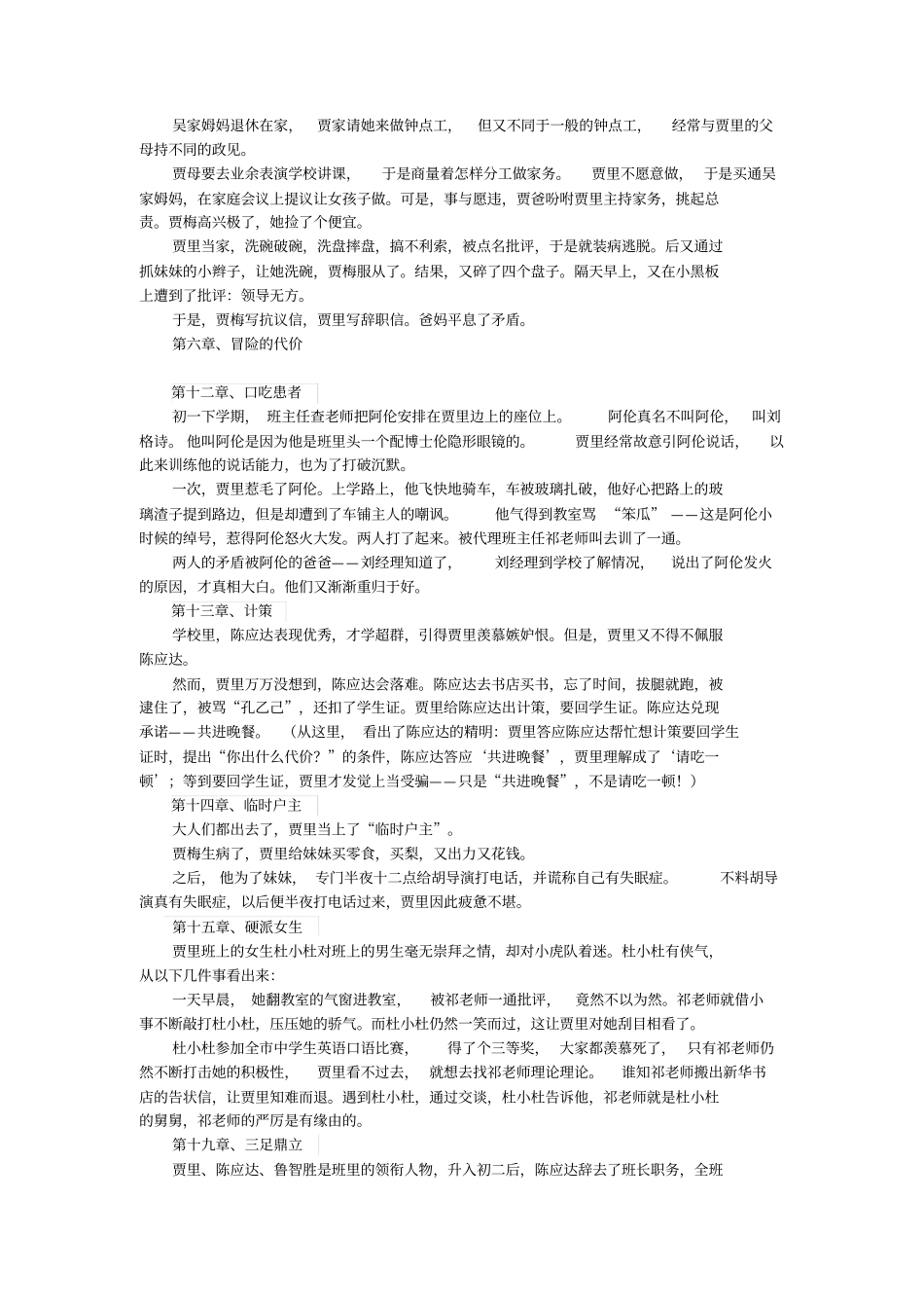 男生贾里部分章节主要内容或内容提要解析_第2页