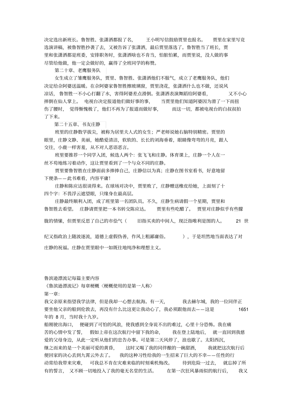 男生贾里部分章节主要内容或内容提要解析_第3页
