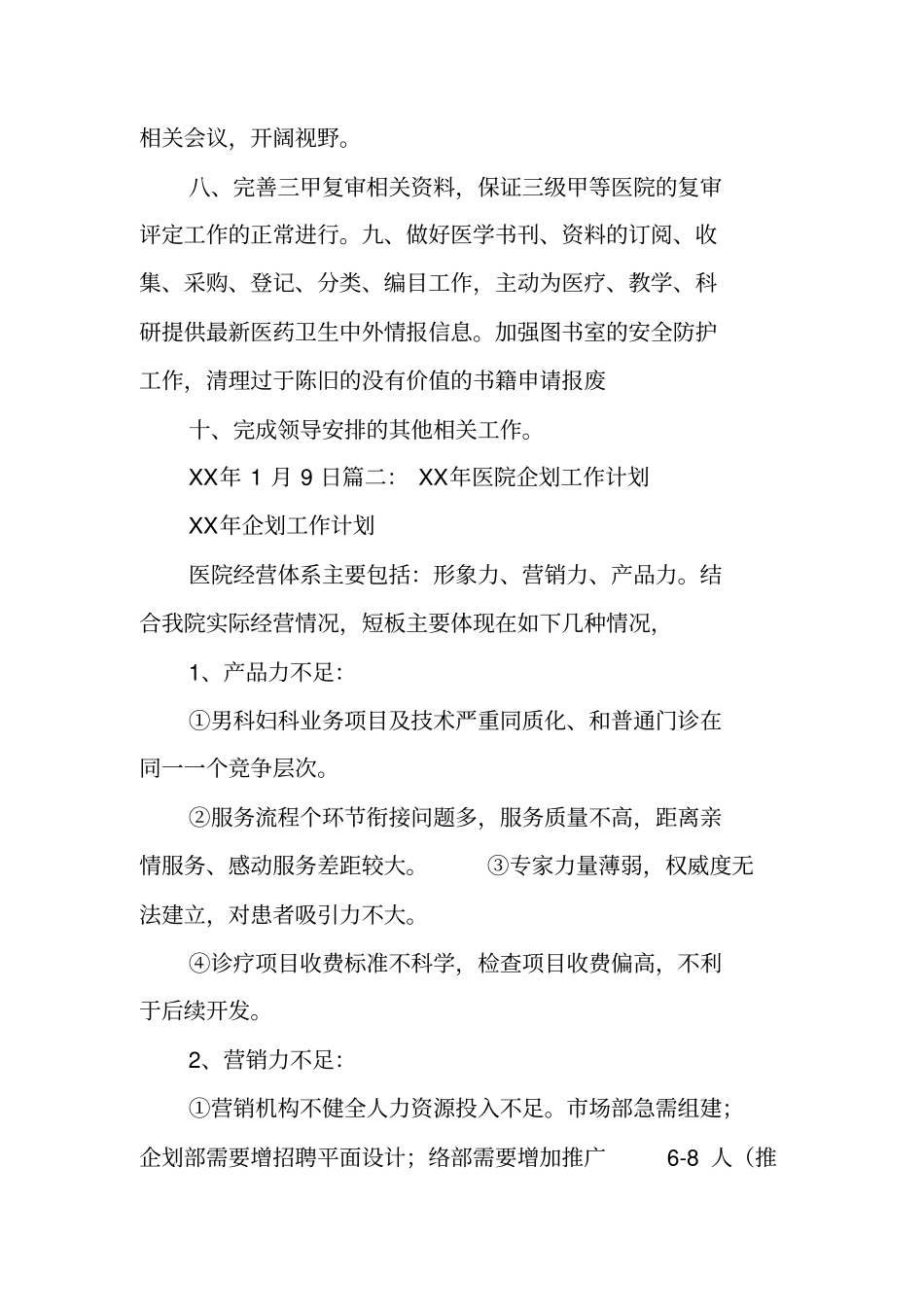 男科医院工作计划_第2页