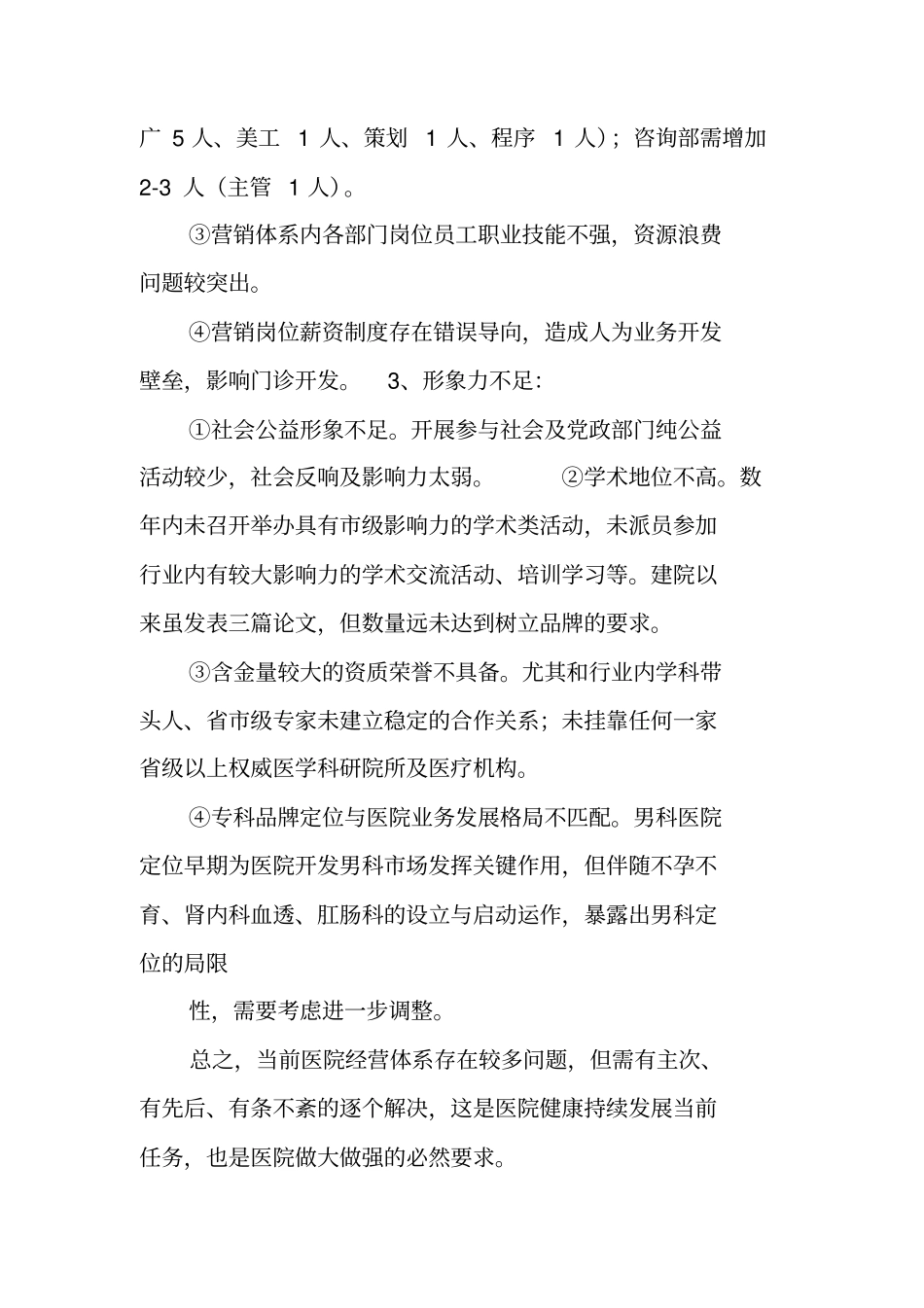 男科医院工作计划_第3页