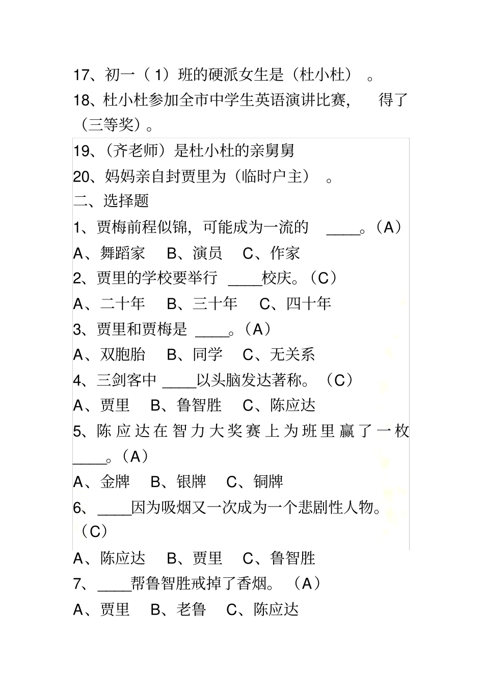 男生贾里阅读题100题-及答案_第3页