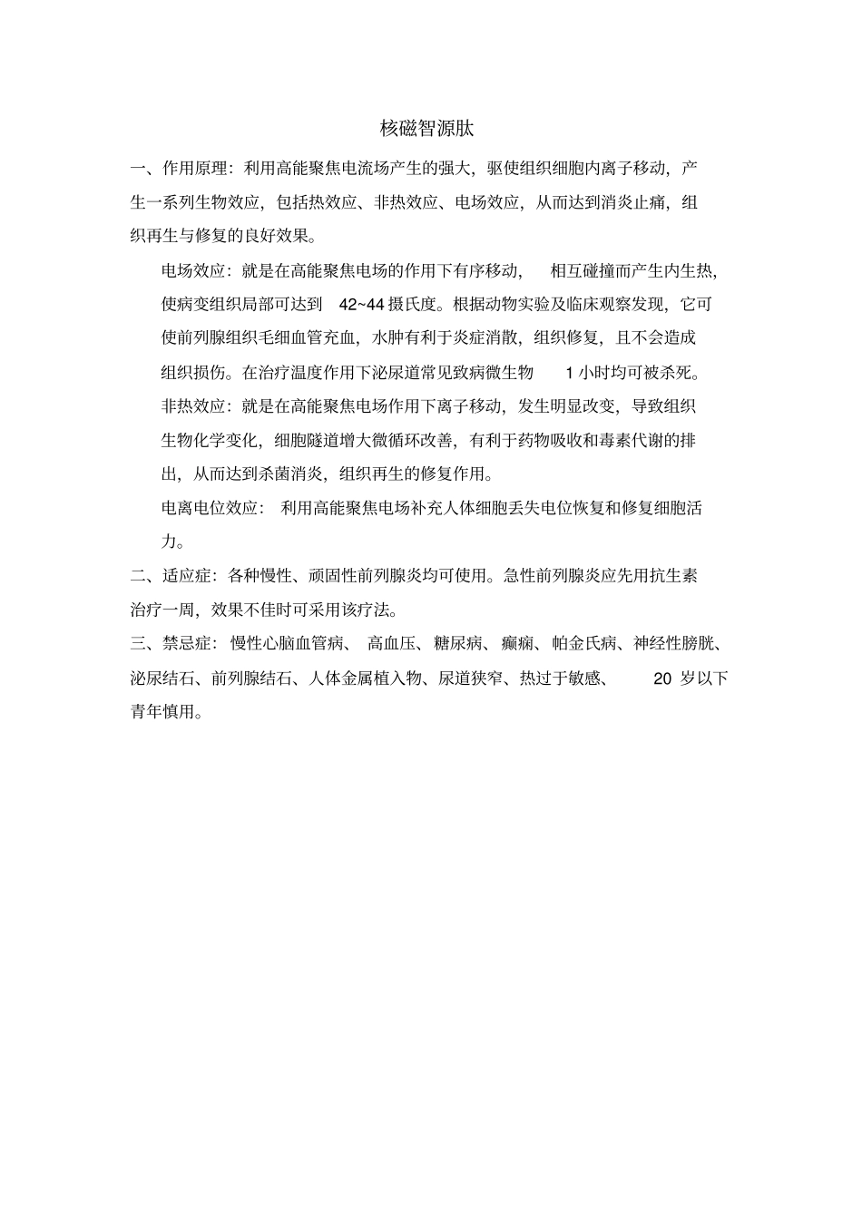 男科物理治疗仪器作用原理_第2页