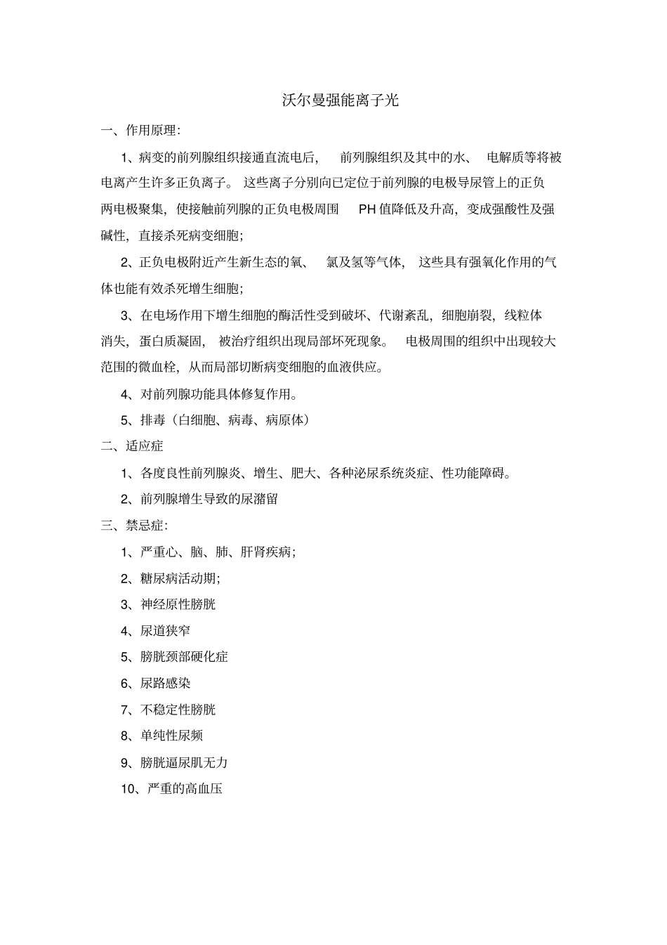 男科物理治疗仪器作用原理_第3页