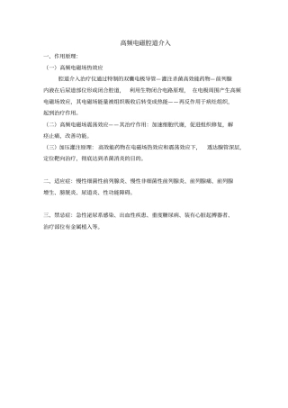 男科物理治疗仪器作用原理