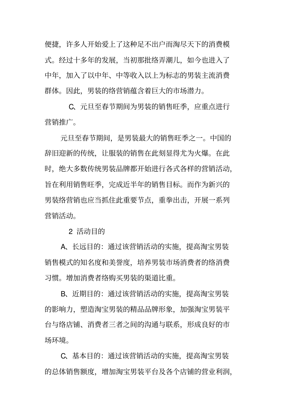 男装营销策划书_第3页