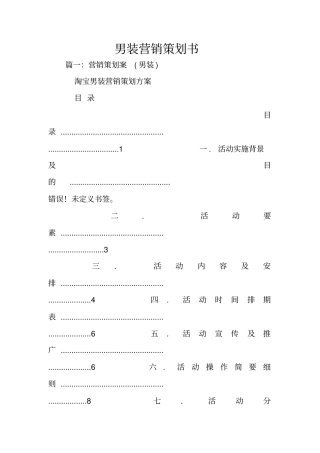 男装营销策划书