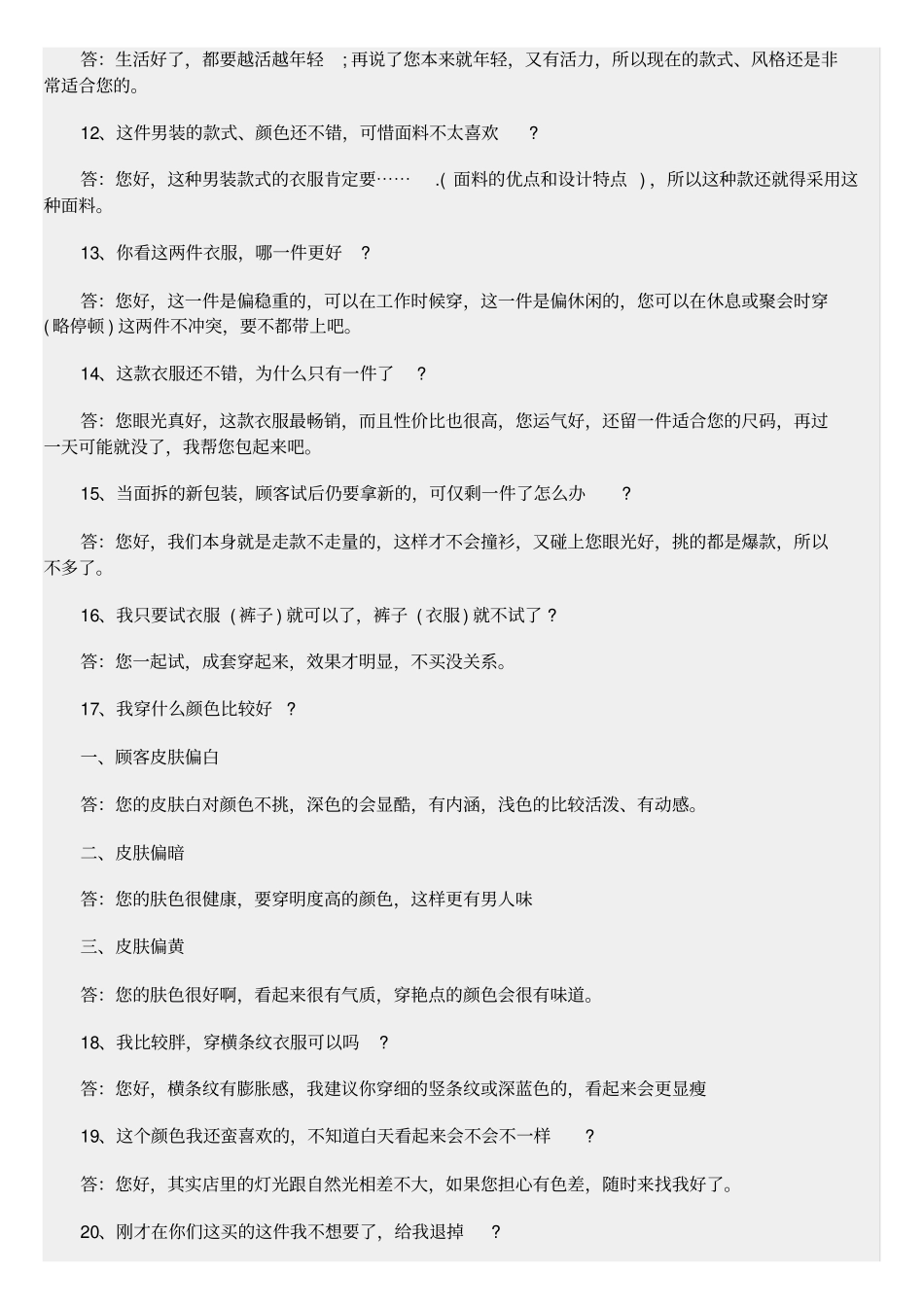 男装话术很经典很实用_第2页