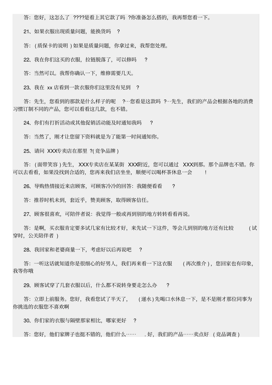 男装话术很经典很实用_第3页