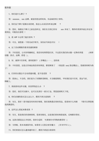 男装话术很经典很实用