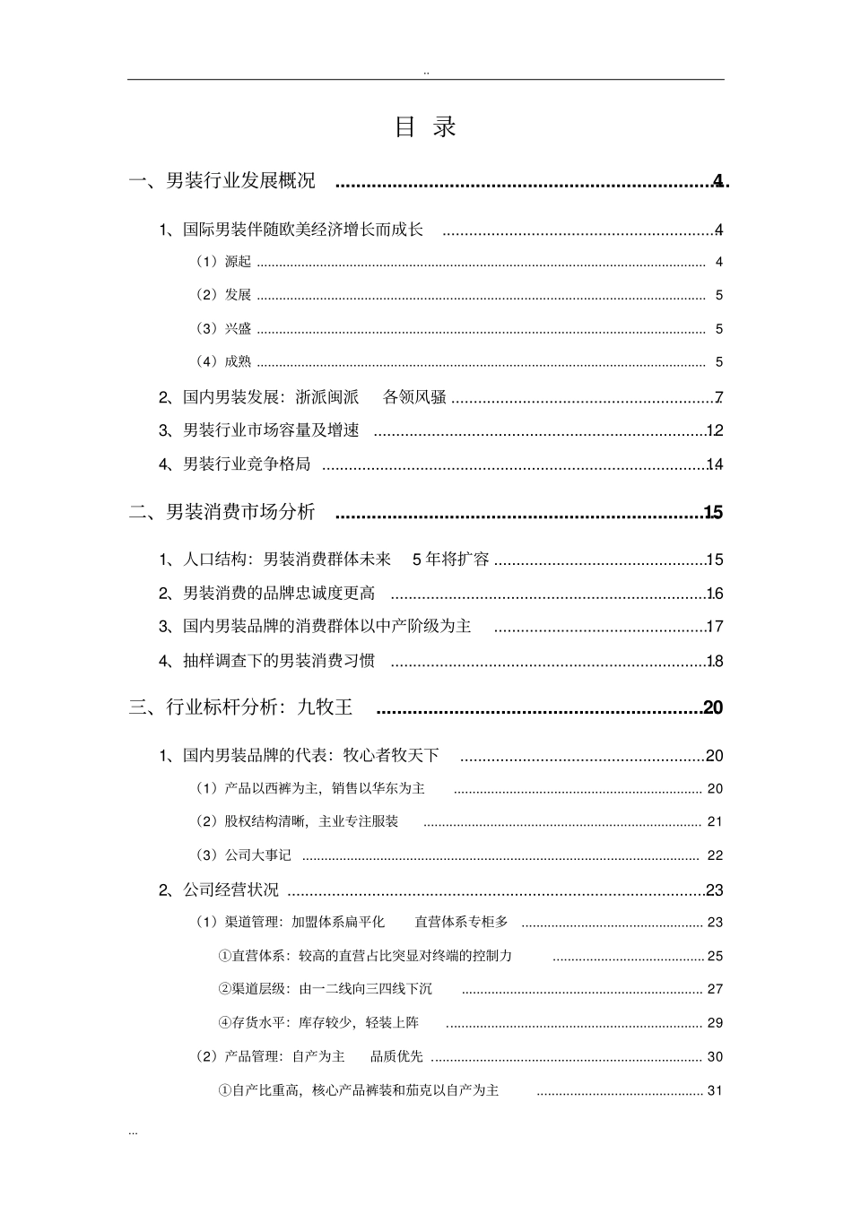 男装行业分析报告_第2页