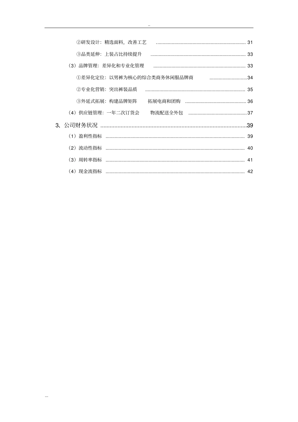 男装行业分析报告_第3页