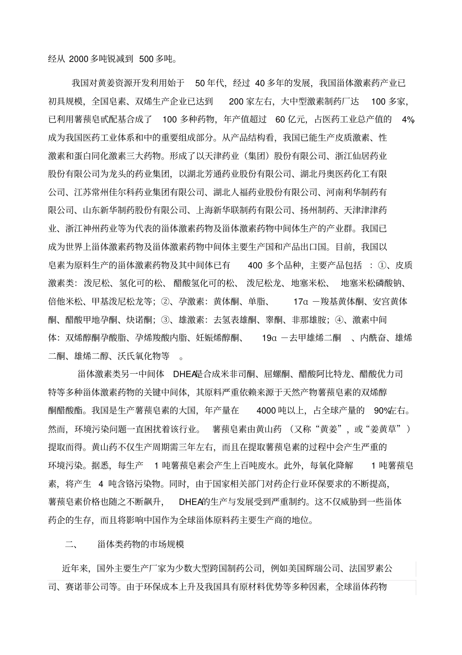 甾体激素行业场及关键中间体产业现状分析_第2页