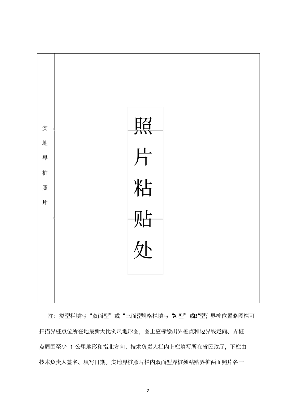 界桩登记空表格_第2页