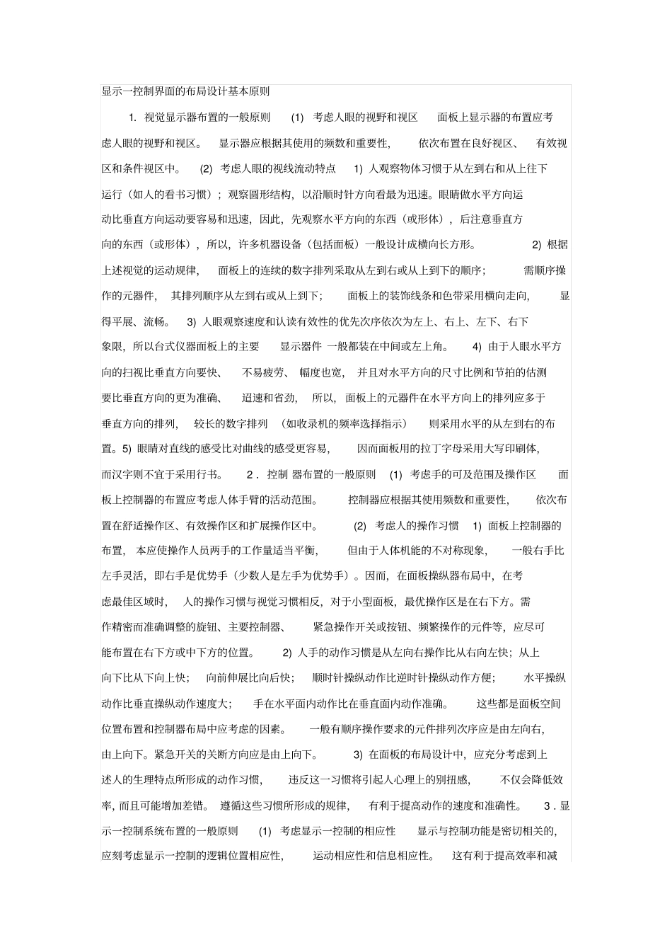 界面设计一些原则_第1页