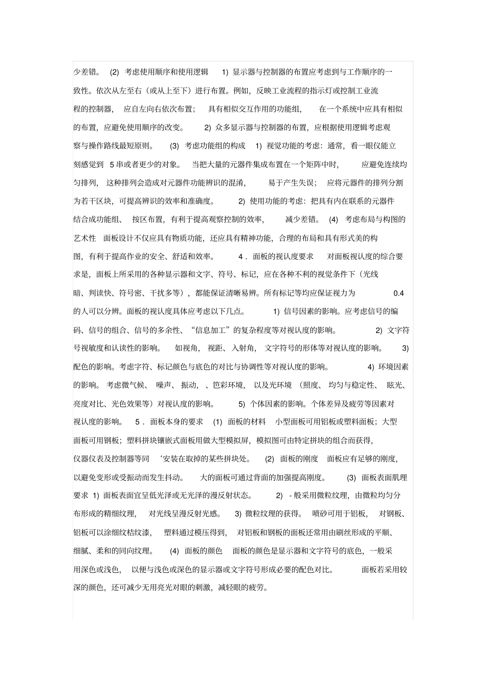 界面设计一些原则_第2页