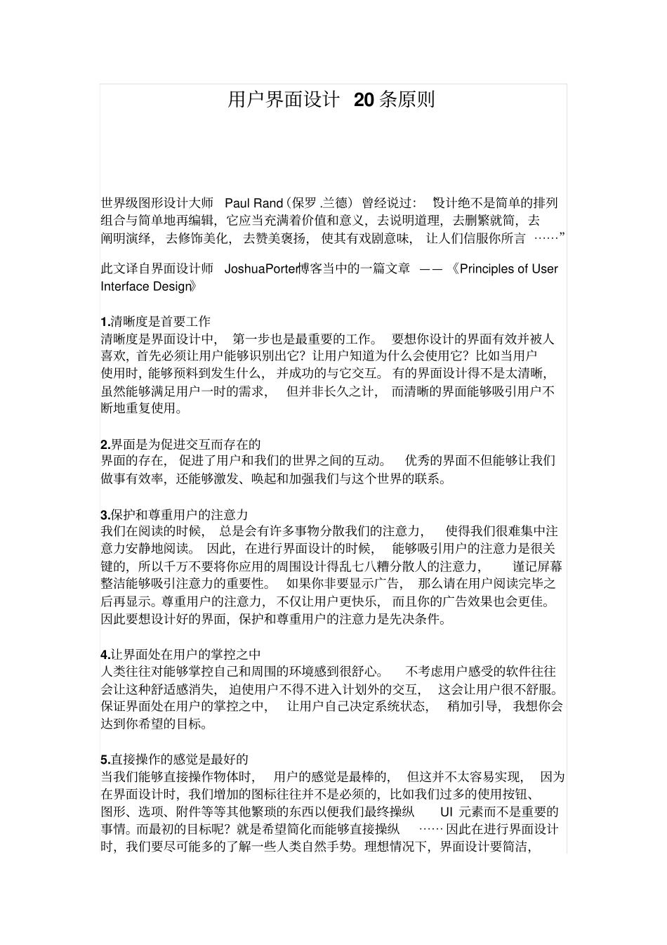 界面设计一些原则_第3页