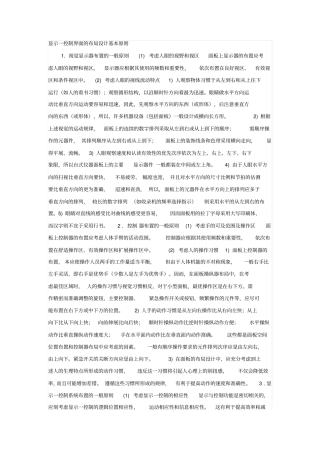 界面设计一些原则