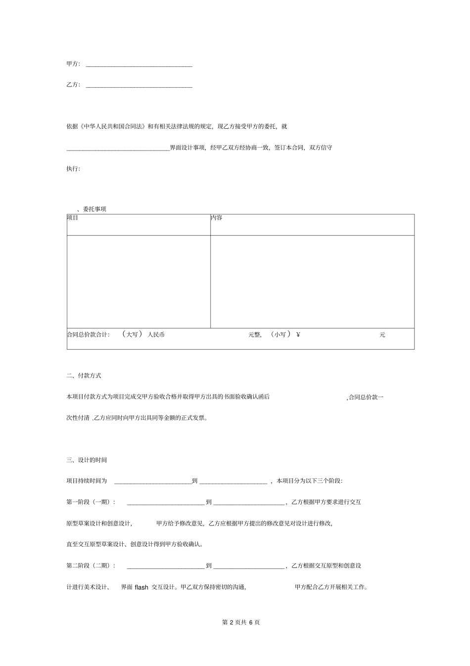 界面设计委托合同协议书完整_第2页
