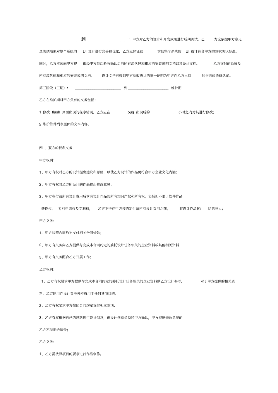 界面设计委托合同协议书完整_第3页