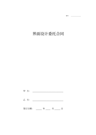 界面设计委托合同协议书完整