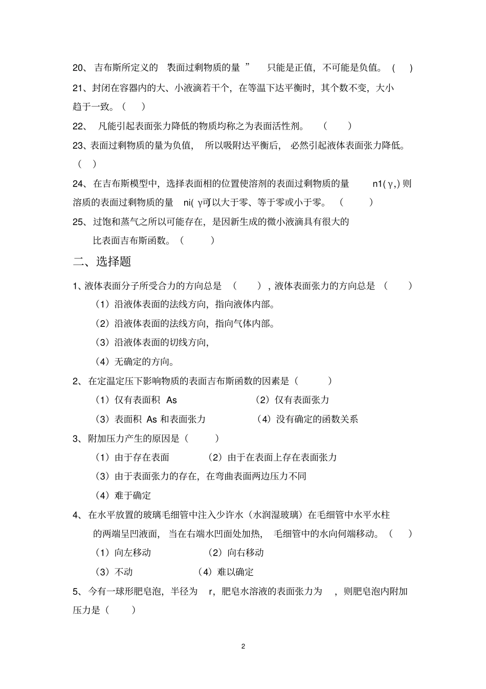界面现象练习题及答案_第2页