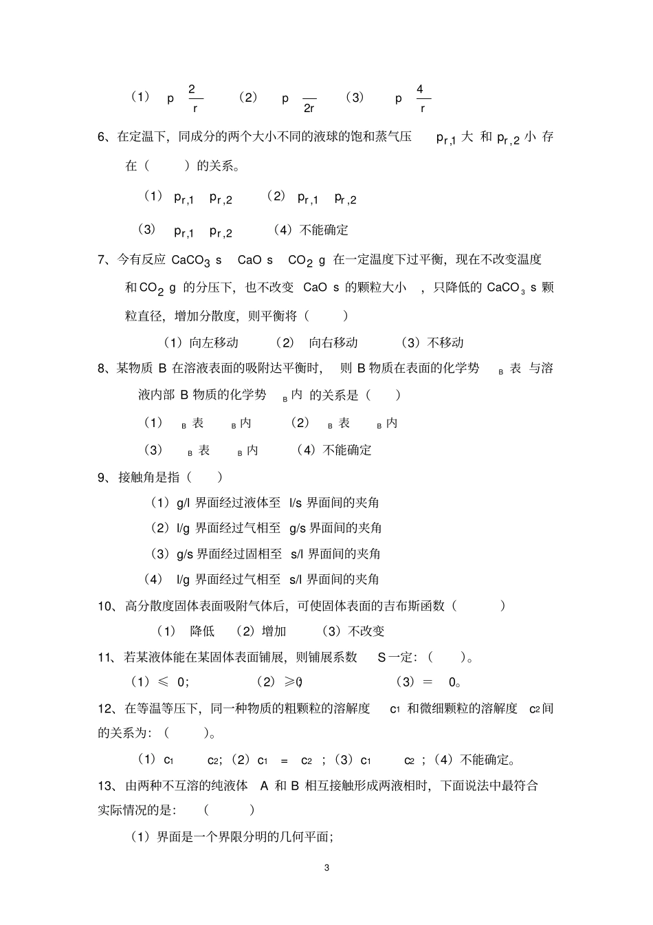 界面现象练习题及答案_第3页