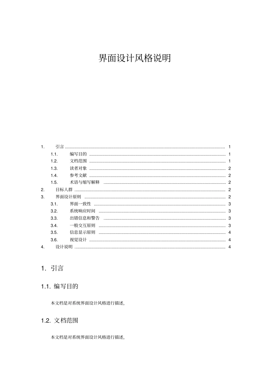 界面设计风格说明_第1页