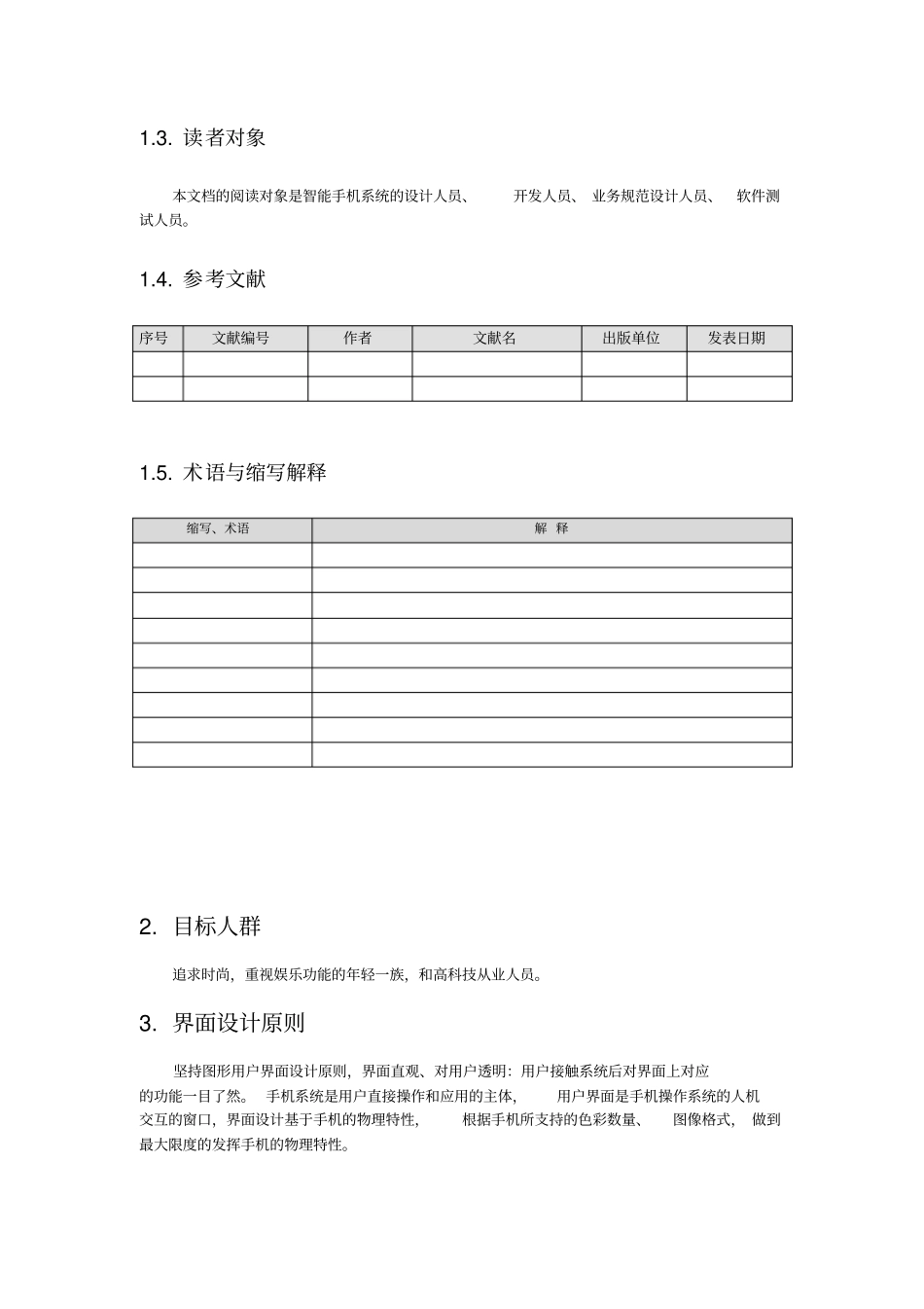 界面设计风格说明_第2页