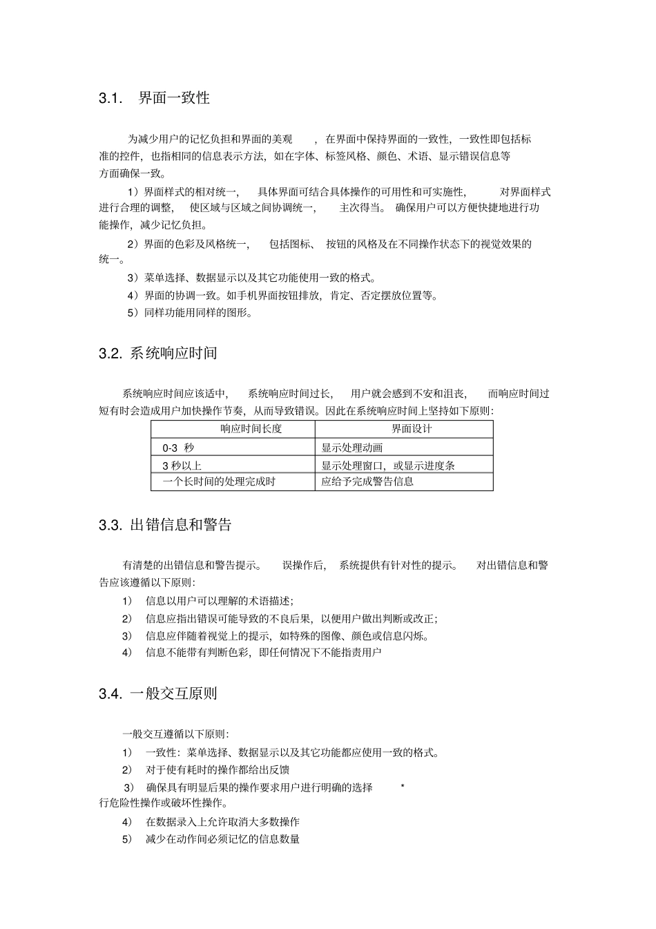 界面设计风格说明_第3页