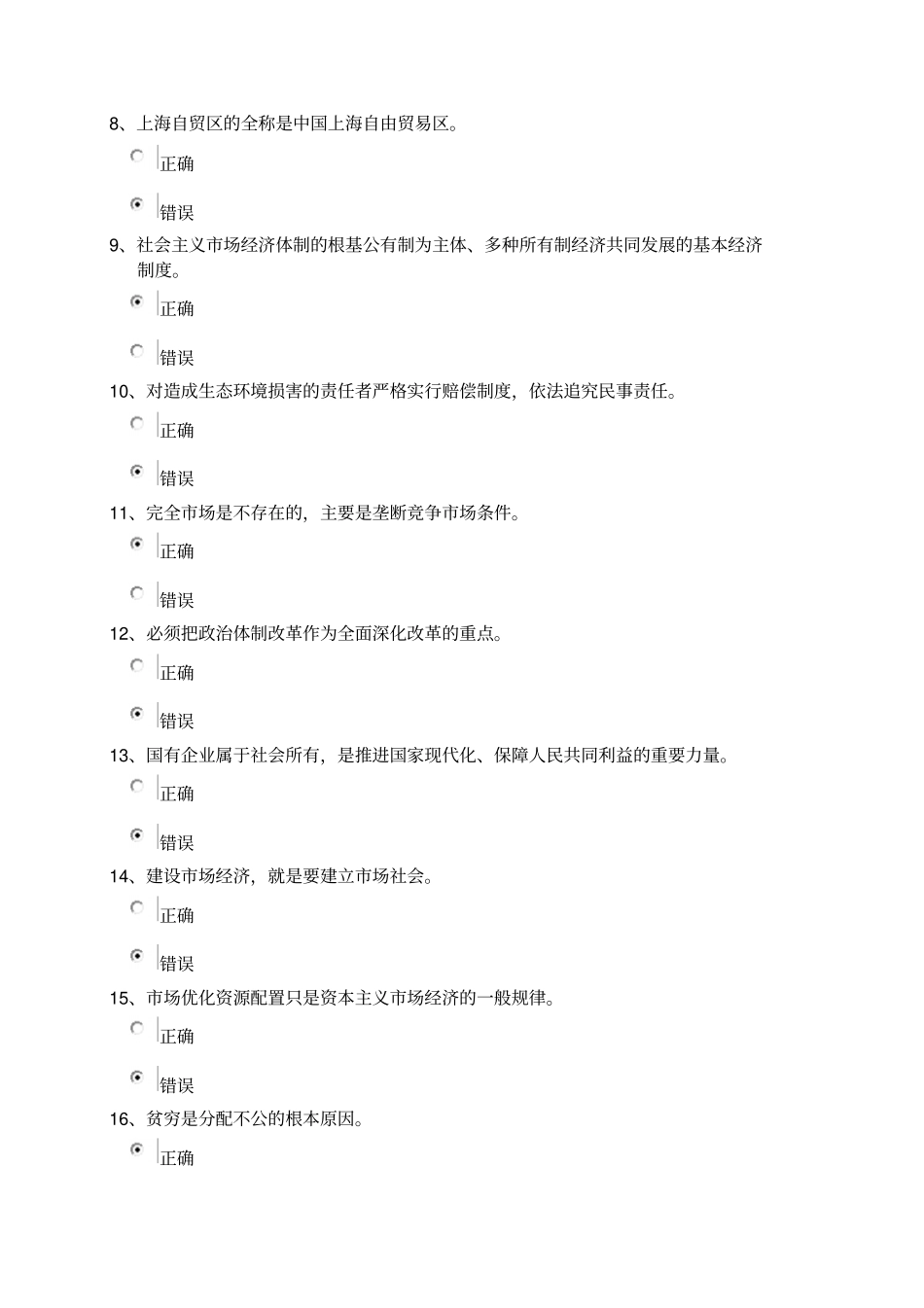 界首继续再教育全面深化改革实现文明发展试题及答案讲解_第2页