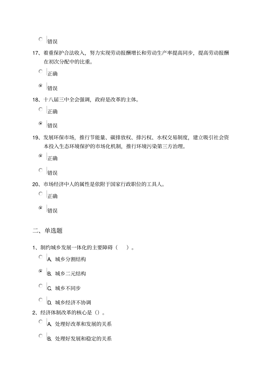 界首继续再教育全面深化改革实现文明发展试题及答案讲解_第3页