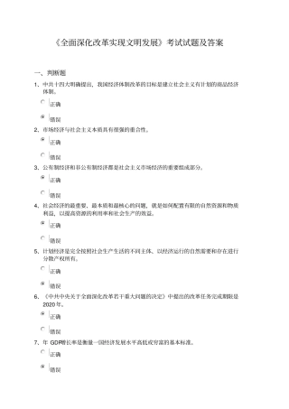 界首继续再教育全面深化改革实现文明发展试题及答案讲解