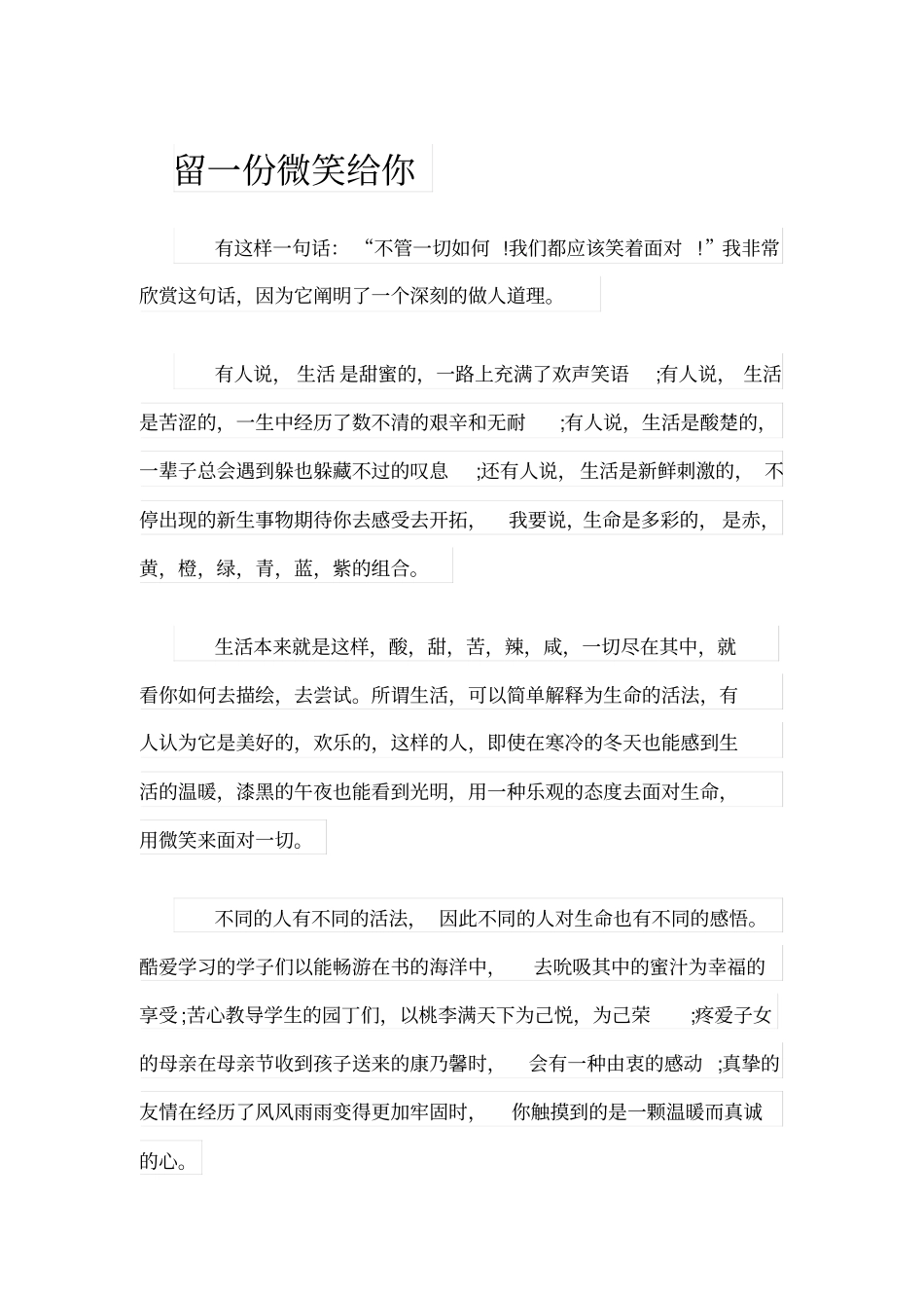 留一份微笑给你_第1页