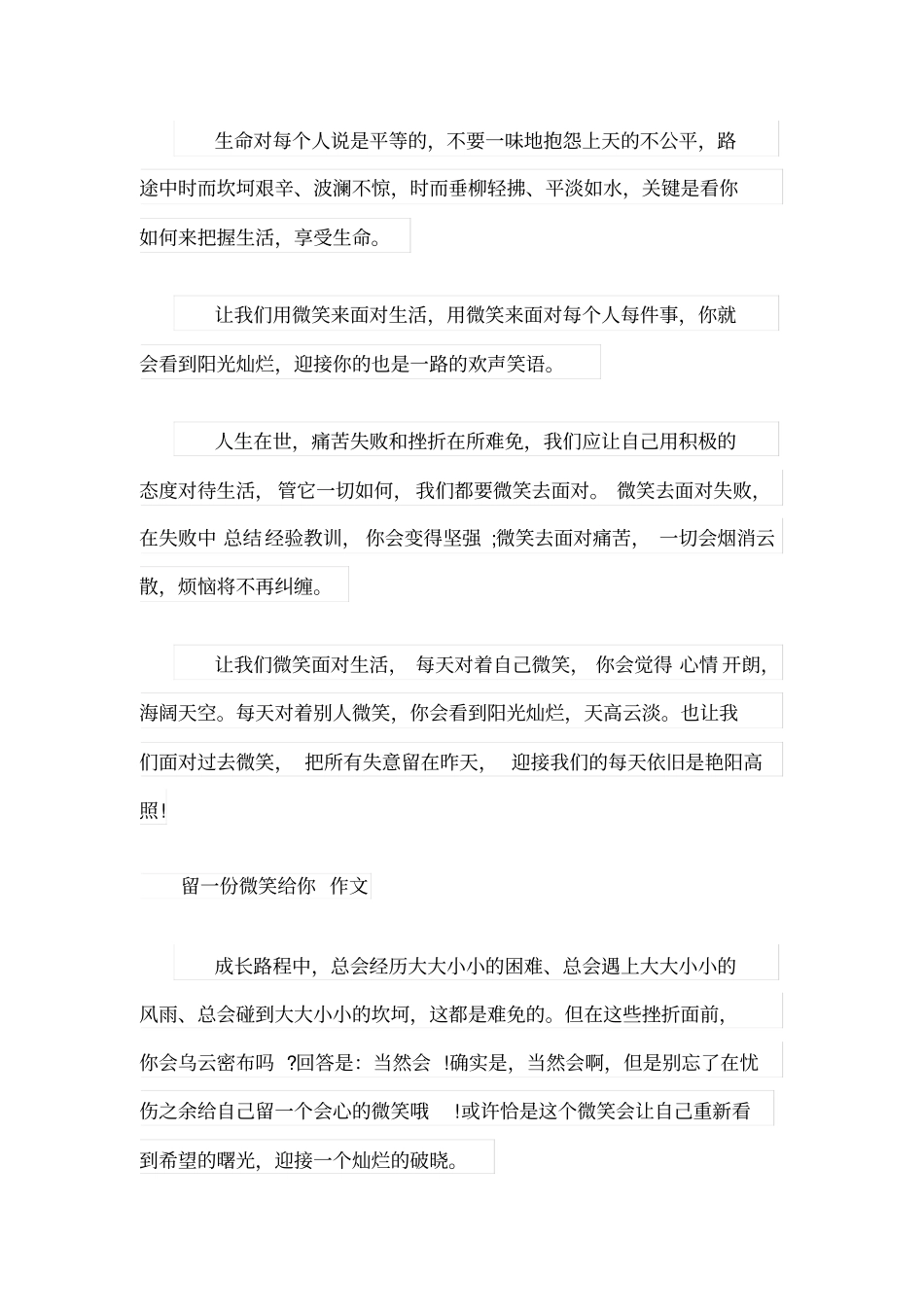 留一份微笑给你_第2页