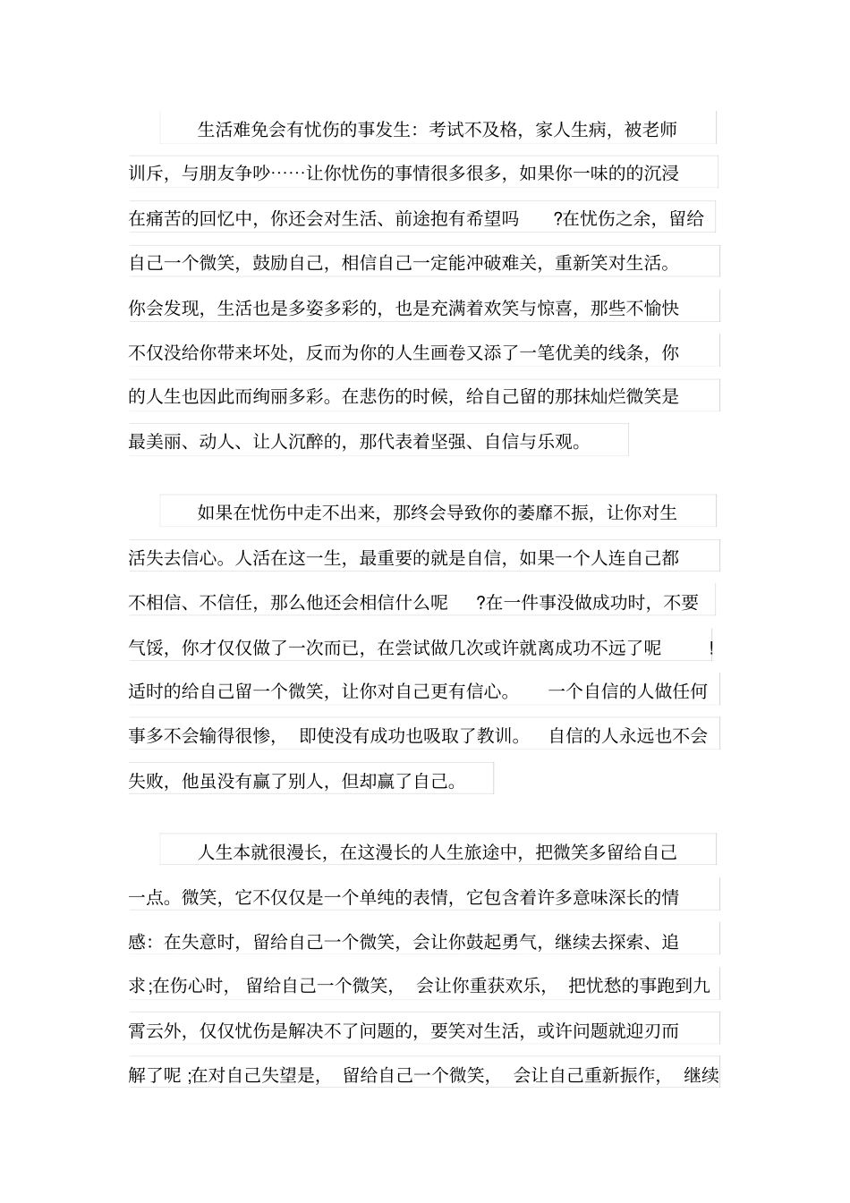 留一份微笑给你_第3页