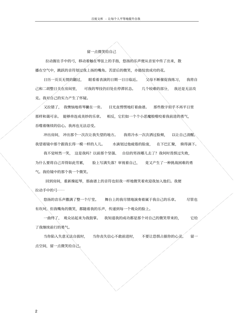 留一点惬意给自己_第2页