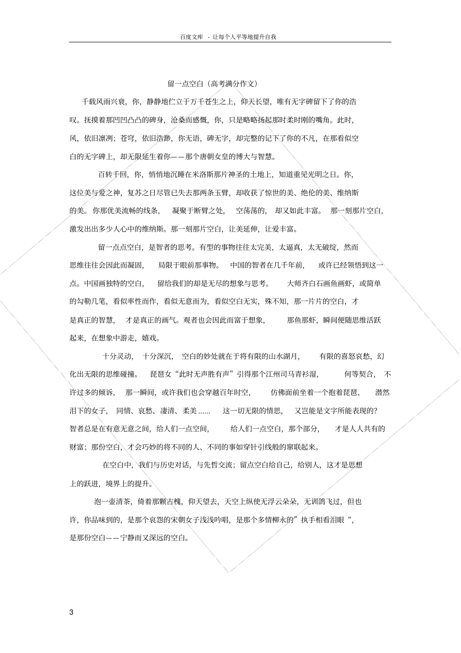 留一点惬意给自己_第3页