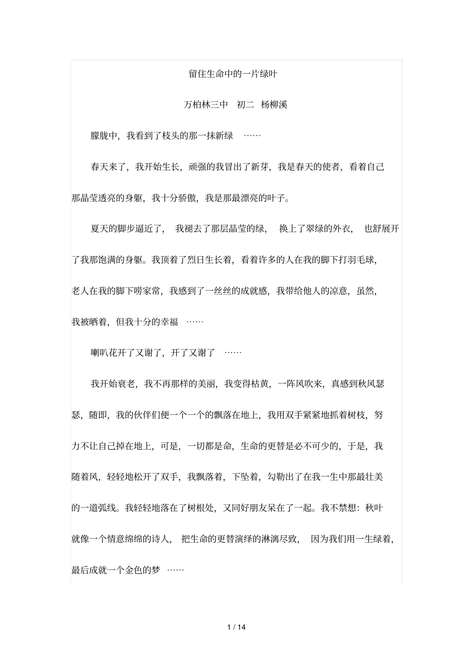 留住生命中的一片绿叶_第1页