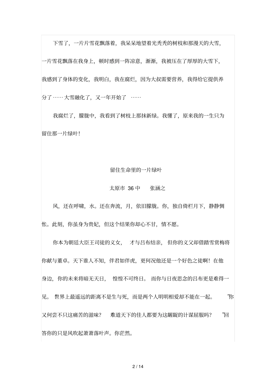 留住生命中的一片绿叶_第2页