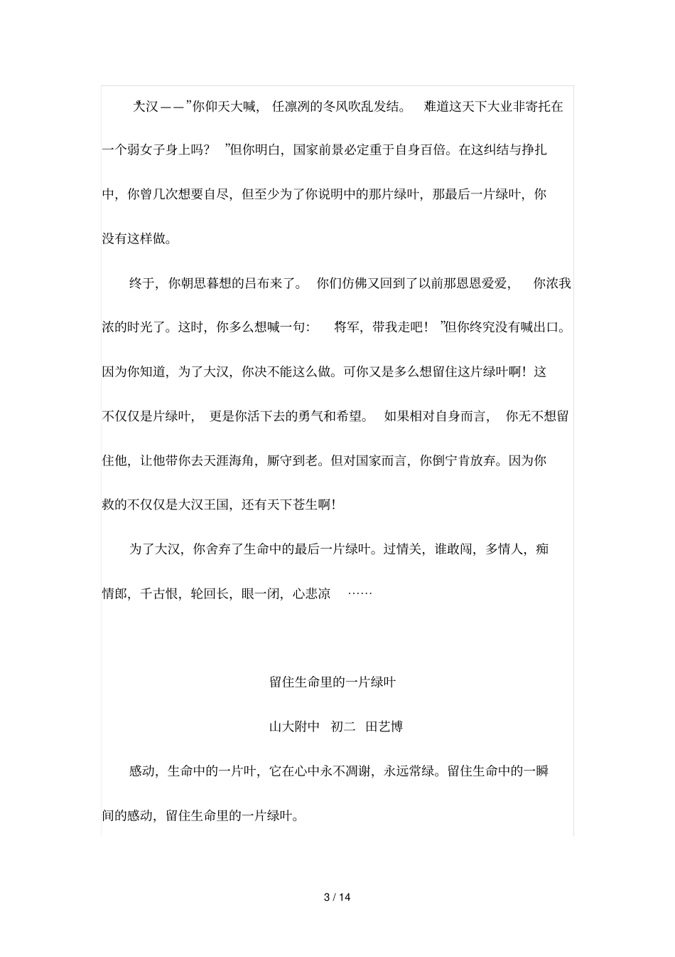 留住生命中的一片绿叶_第3页