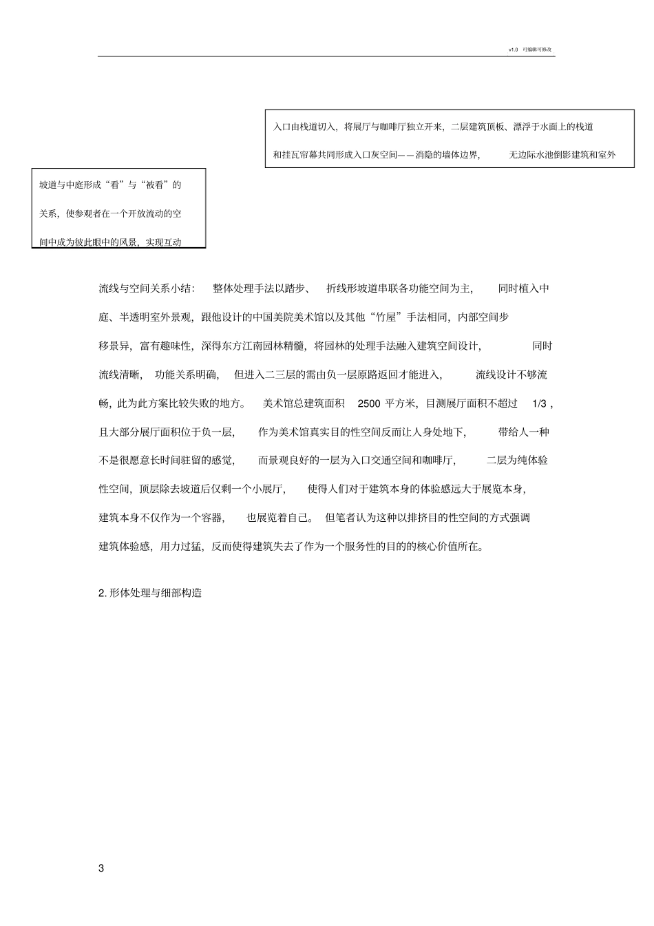 畏研吾知美术馆分析_第3页