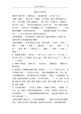 留取丹心照汗青