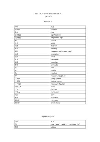 留园AMC8数学专业词汇对照表